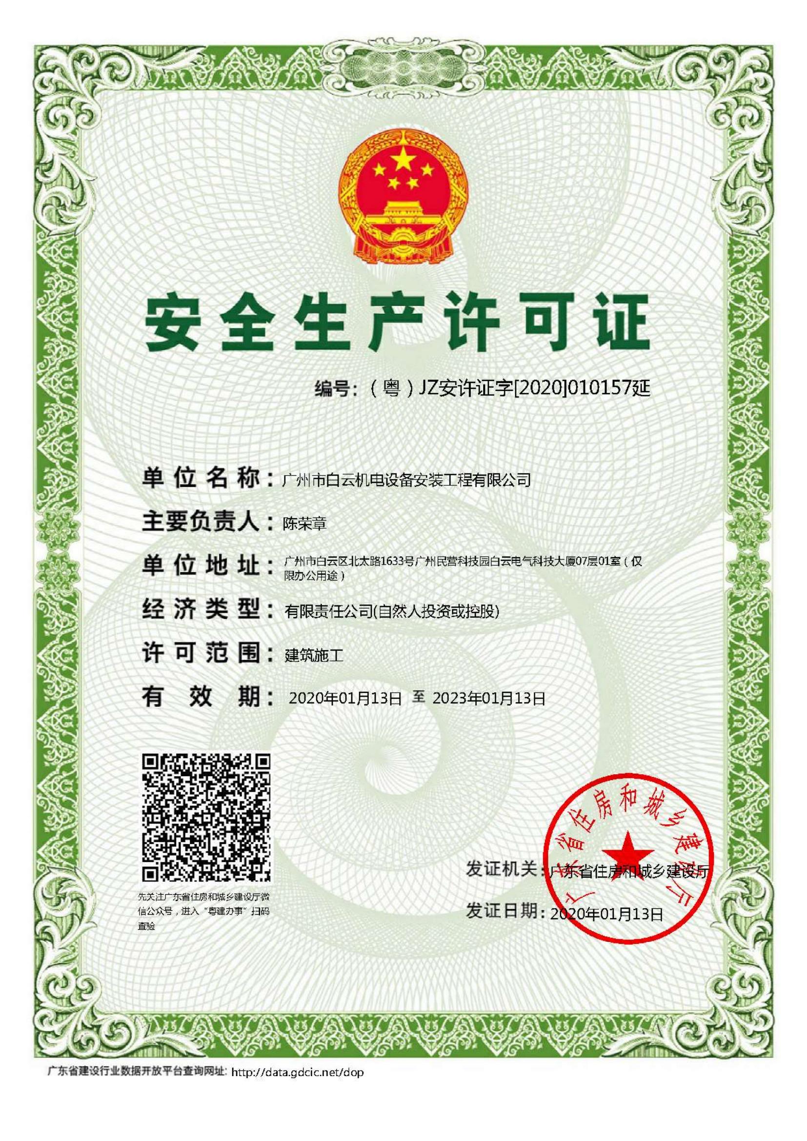 安全生產(chǎn)許可證 安全生產(chǎn)許可證